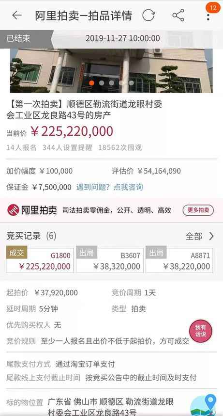 顺德2.25亿拍卖房：买家悔拍拘留15天