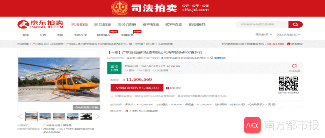 1160余万元起拍!广州从化法院网上拍卖直升机